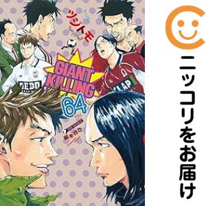 楽天市場】ジャイアントキリング 全巻の通販