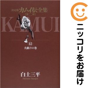 楽天市場】カムイ伝全集 全巻の通販