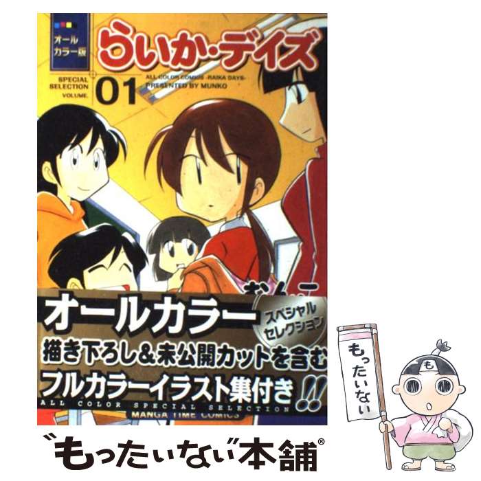 楽天市場】らいか・デイズ 全巻の通販