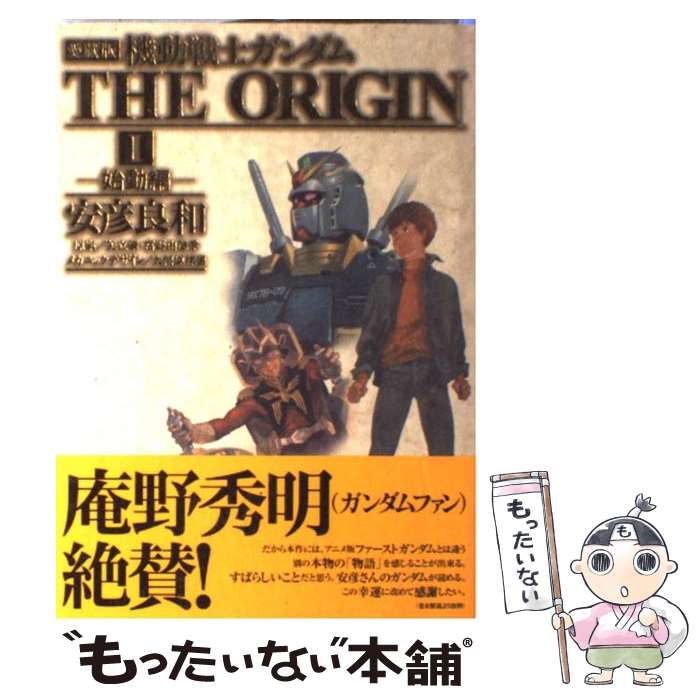 楽天市場】機動戦士ガンダムthe origin 12 愛蔵版の通販