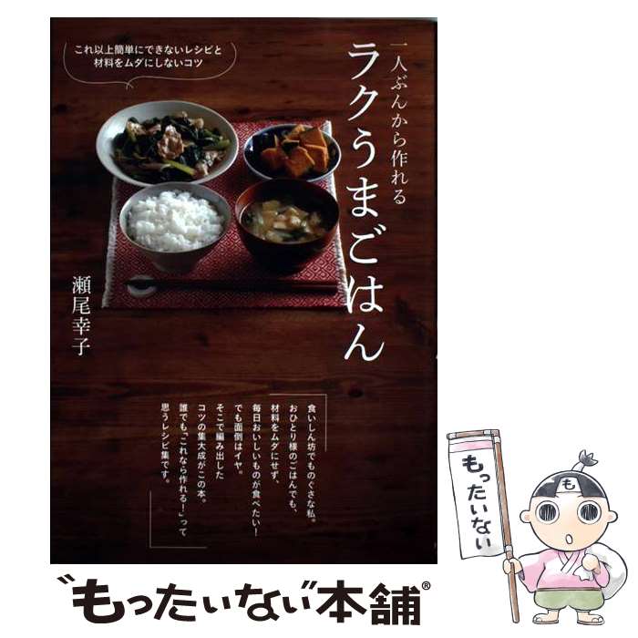 楽天市場】一人ぶんから作れるラクうまごはんの通販