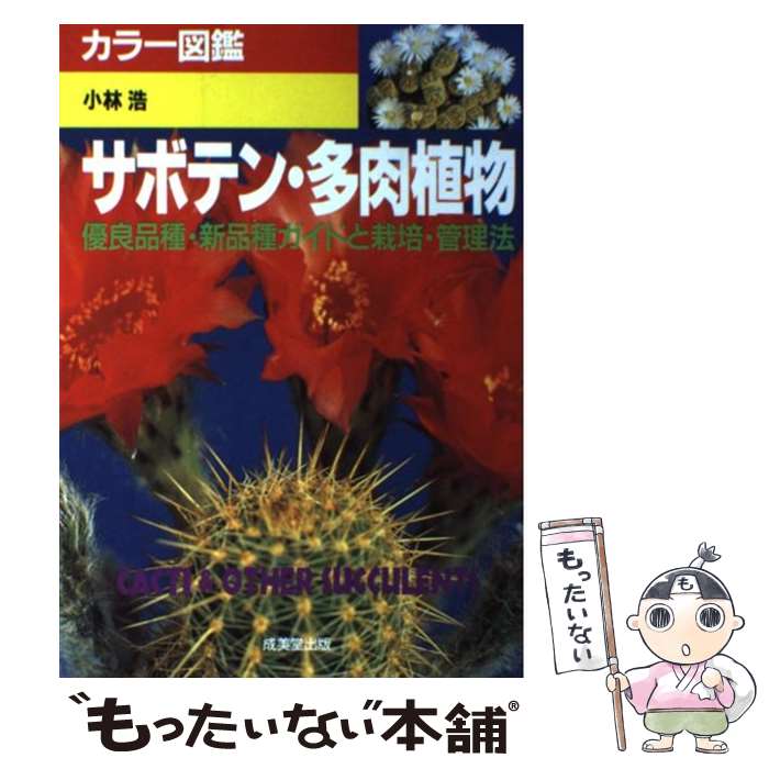 楽天市場】サボテン（本・雑誌・コミック）の通販