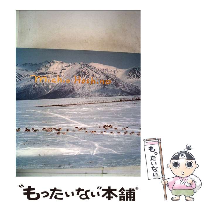 楽天市場】星野道夫の仕事の通販