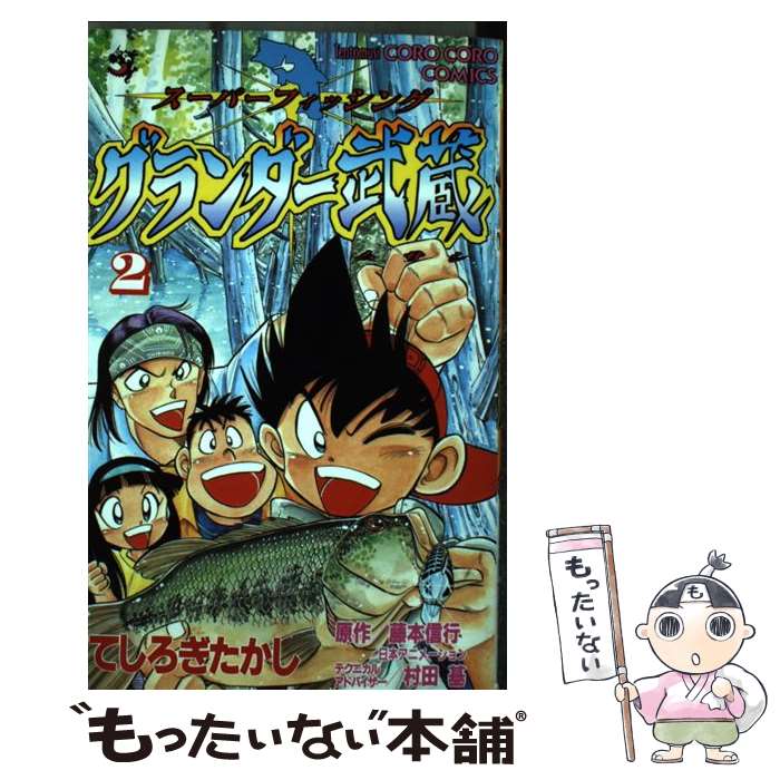 楽天市場】グランダー武蔵（コミック｜本・雑誌・コミック）の通販