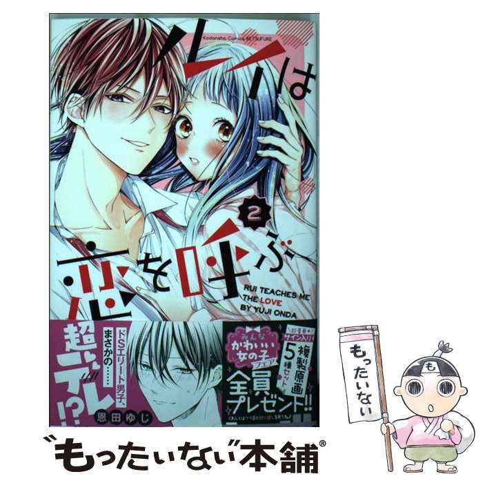 楽天市場】ルイは恋を呼ぶの通販