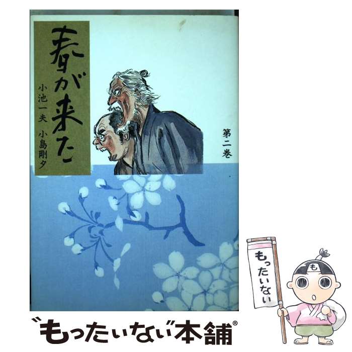 楽天市場】小島剛夕の通販