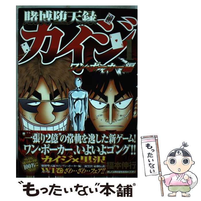 楽天市場】カイジ ワンポーカー編 全巻セットの通販
