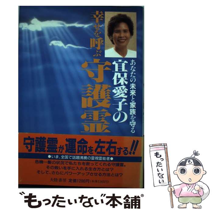 楽天市場】宜保愛子（本・雑誌・コミック）の通販