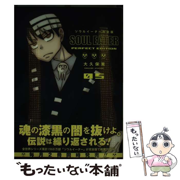 楽天市場】ソウルイーター 完全版の通販