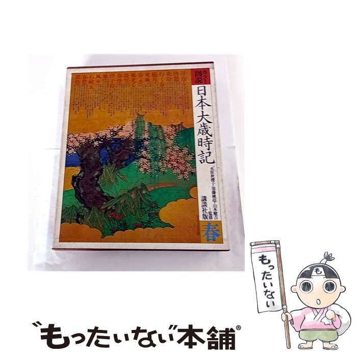 楽天市場】日本 大 歳時記の通販