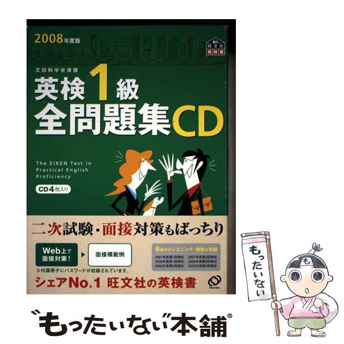 楽天市場】英検 1級 cdの通販