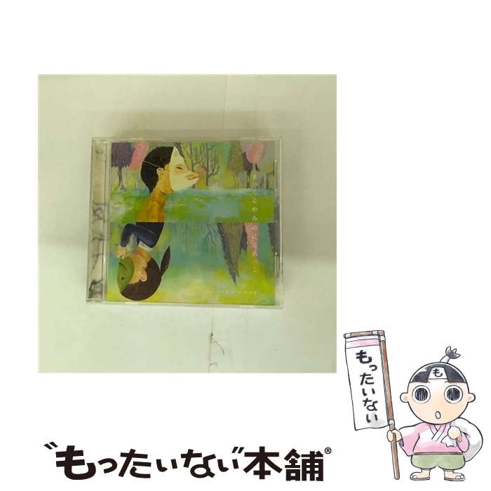 楽天市場】ハンバートハンバート まっくらやみのにらめっこの通販