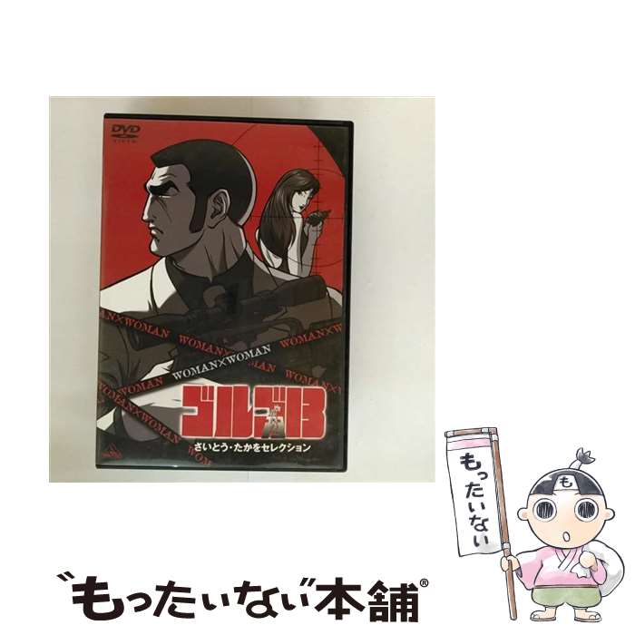 楽天市場】ゴルゴ13（CD・DVD）の通販