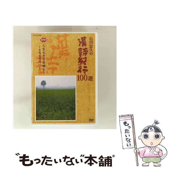 楽天市場】漢詩紀行（CD・DVD）の通販