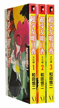チャコ】和田慎二作品セット売り 2026年最新】和田慎二の人気アイテム