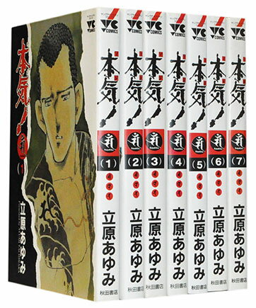 楽天市場】本気! 全巻の通販