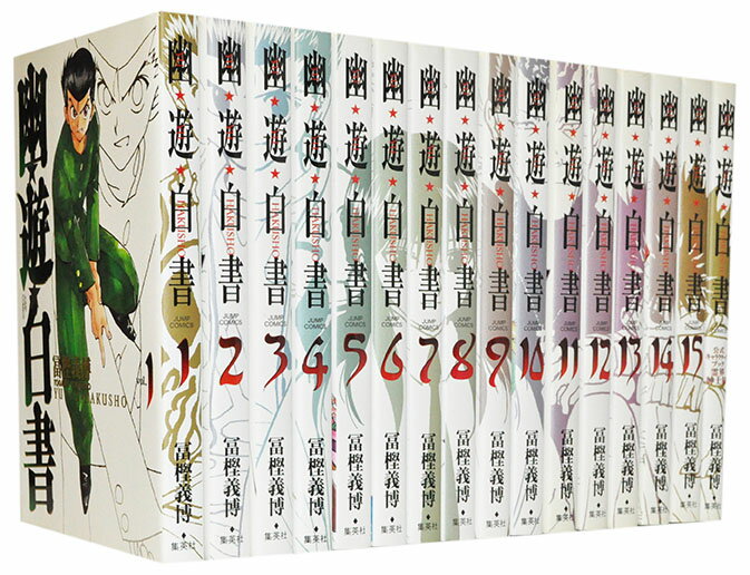 楽天市場】幽・遊・白書 完全版 全15巻・全巻セット (幽・遊・白書