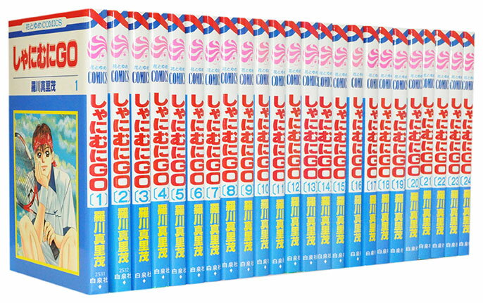 中古）しゃにむにGO 新装版 コミック 1-16巻セット (花とゆめCOMICS