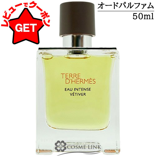 楽天市場】テール ド エルメス オーインテンス ベチバー 100mlの通販