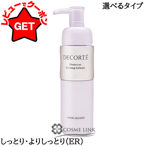 楽天市場】コスメデコルテ フィトチューン リファイニングソフナーerの通販