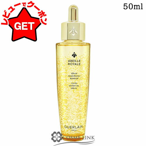 楽天市場】化粧品 ゲラン 美容液の通販