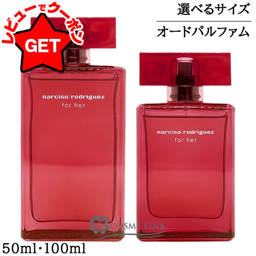 楽天市場】ナルシソ ロドリゲス フォーハー オードパルファム