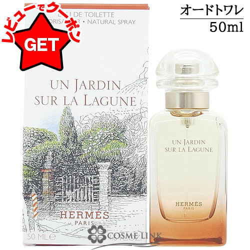 楽天市場】エルメス ラグーナの庭 100mlの通販