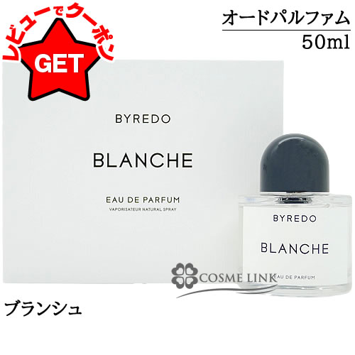 楽天市場】byredo blanche 香水の通販