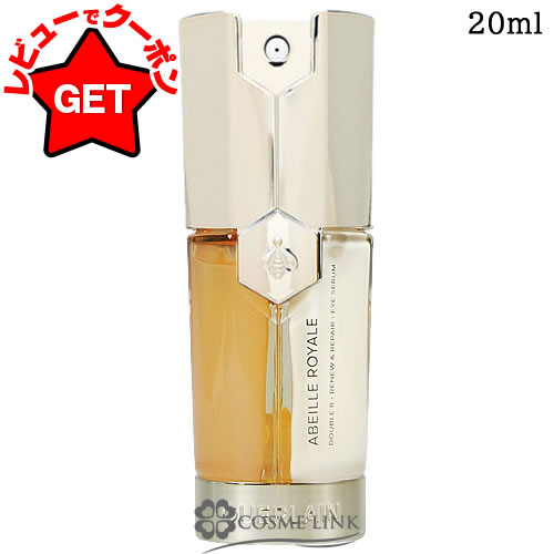 楽天市場】ゲラン アベイユ ロイヤル ダブルr セロム 50mlの通販