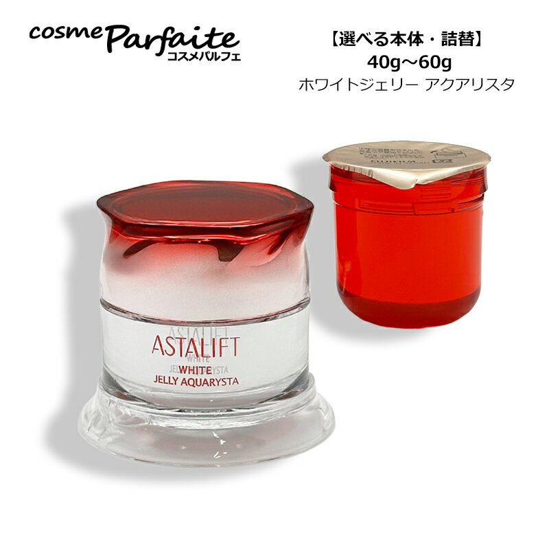 楽天市場】アスタリフト レフィル ホワイト ジェリー アクアリスタ 60g