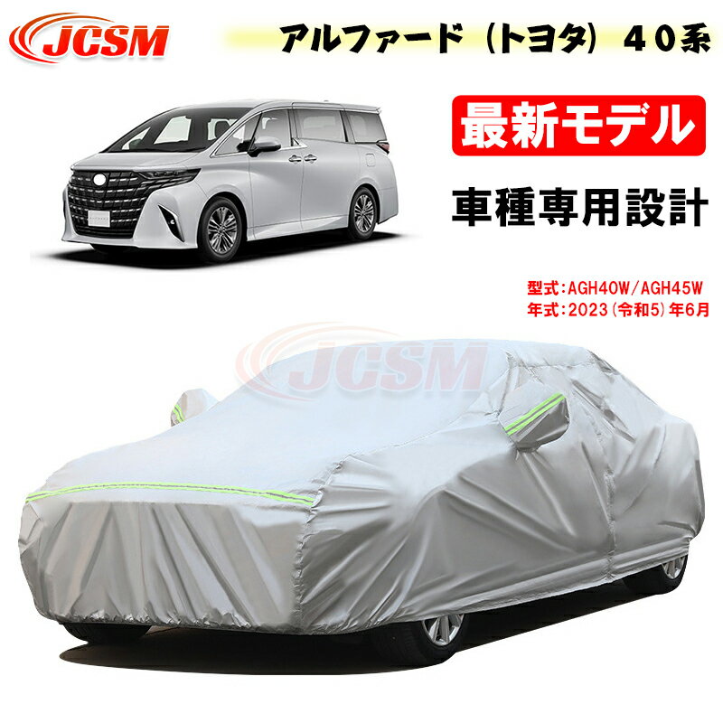 楽天市場】アルファード 40系（ボディカバー｜アクセサリー）：車用品