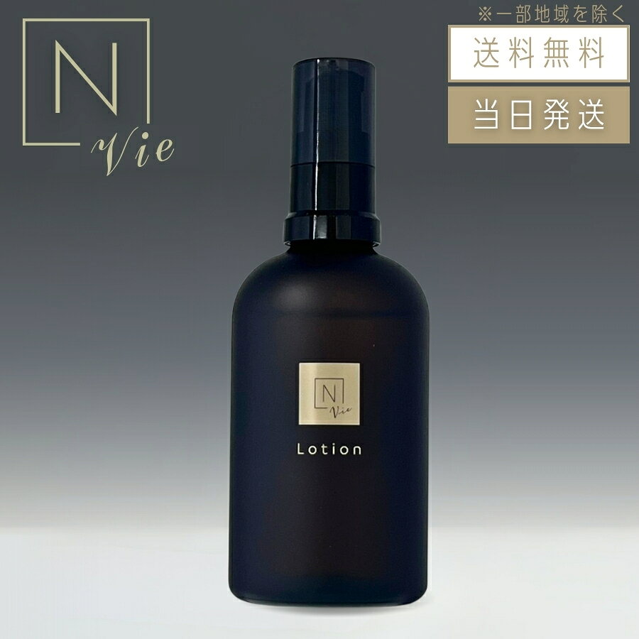 楽天市場】n organic vie ヴィ ローション100ml エッセンス5g クリーム