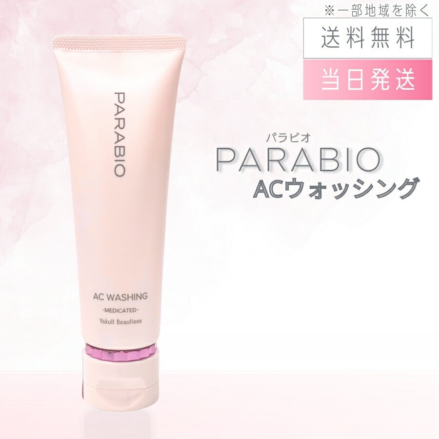 楽天市場】パラビオacローションの通販