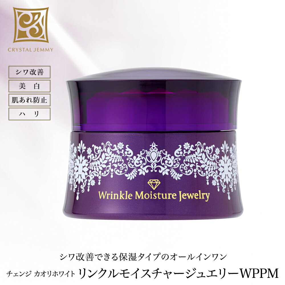 楽天市場】クリスタルジェミー 化粧品（オールインワン化粧品