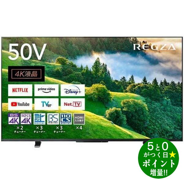 TOSHIBA REGZA 50インチ液晶カラーテレビ 50G5 リモコン付き REGZA