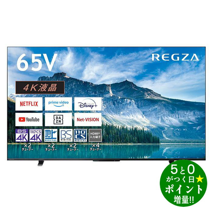楽天市場】液晶テレビ 65インチ regza 65m540xの通販