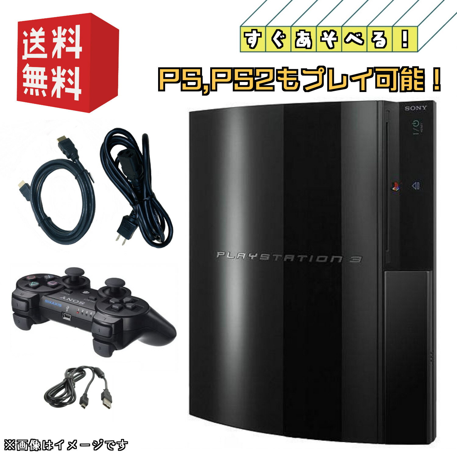 楽天市場】ps3本体セットの通販