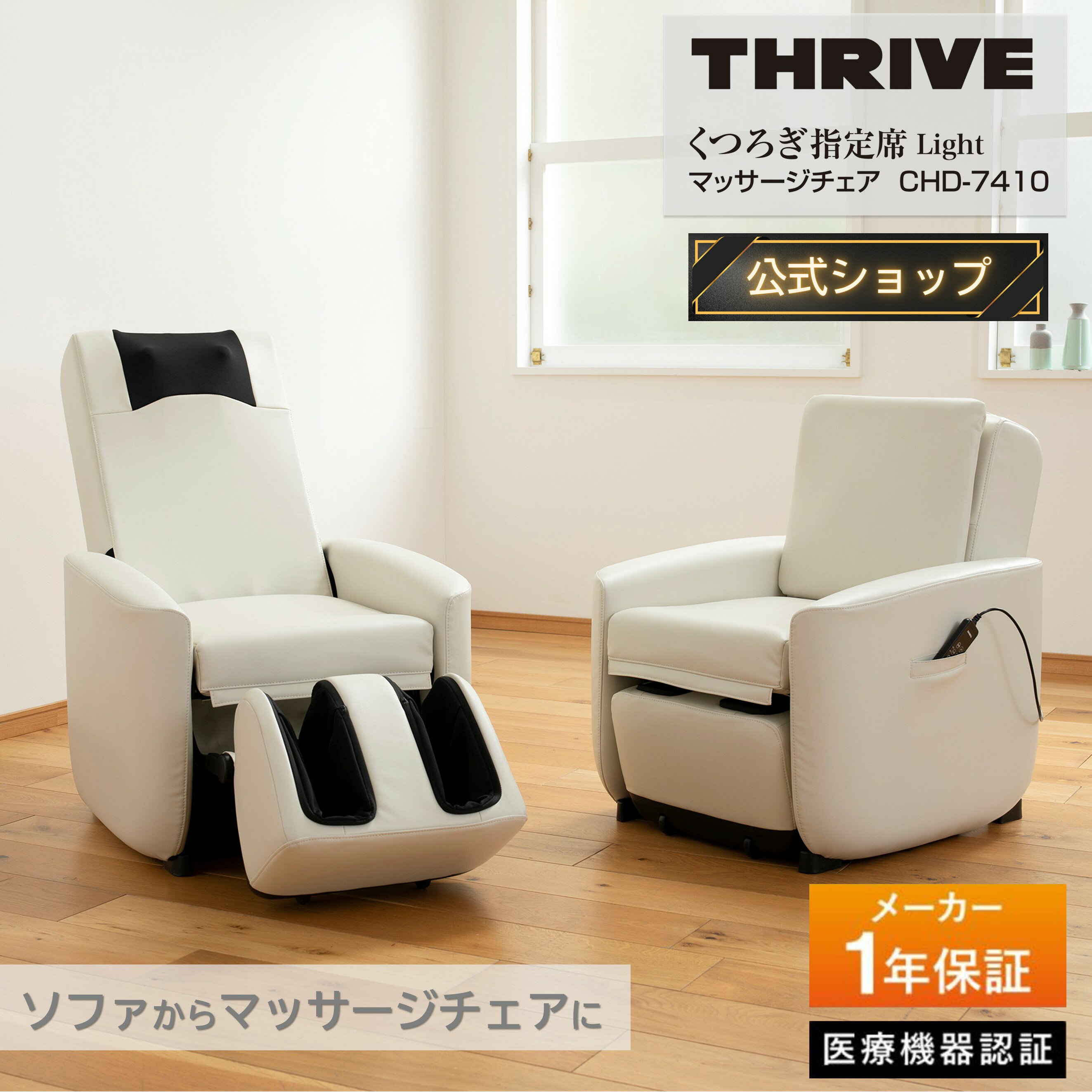 楽天市場】ホワイト（マッサージチェア｜マッサージ機器）：美容・健康