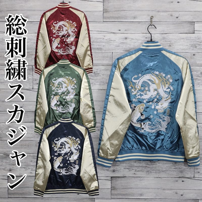 楽天市場】ドラゴン スカジャンの通販