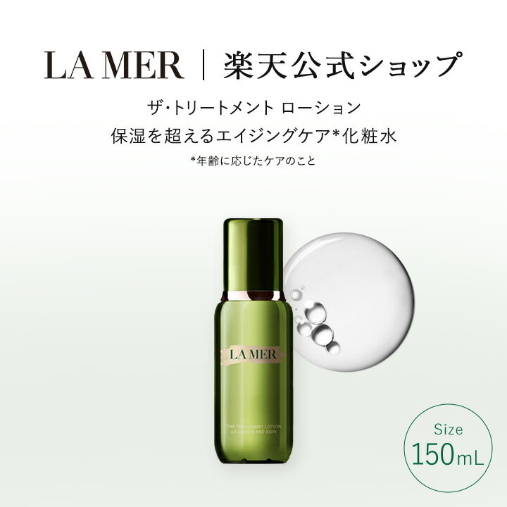 楽天市場】lamer treatment lotionの通販