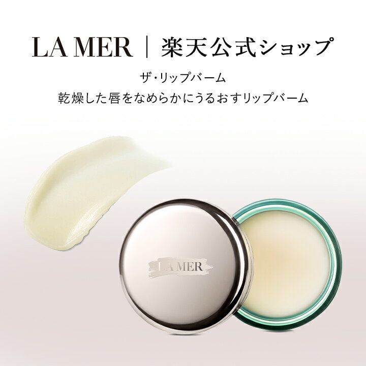 楽天市場】ラメール リップトリートメント ハニーの通販