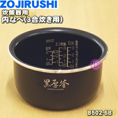 楽天市場】炊飯器 内釜 象印 3合の通販