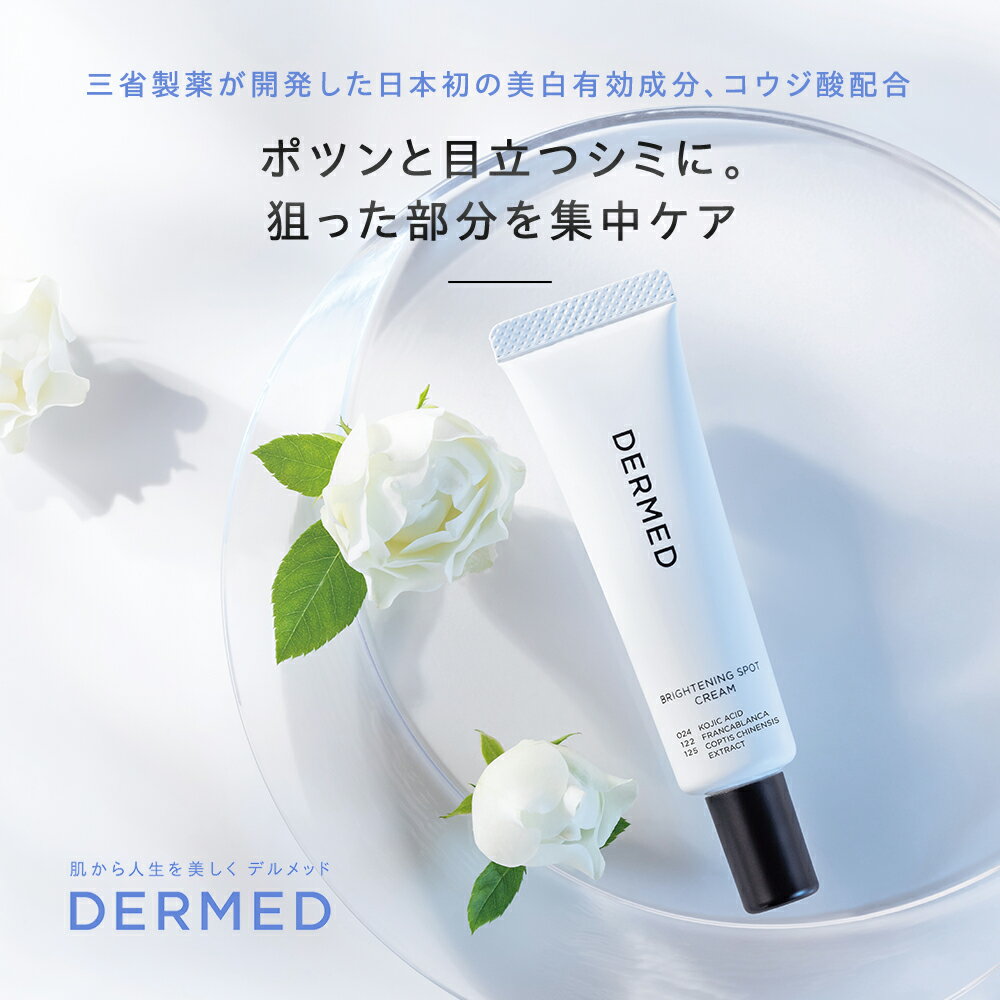 楽天市場】デルメッドの通販