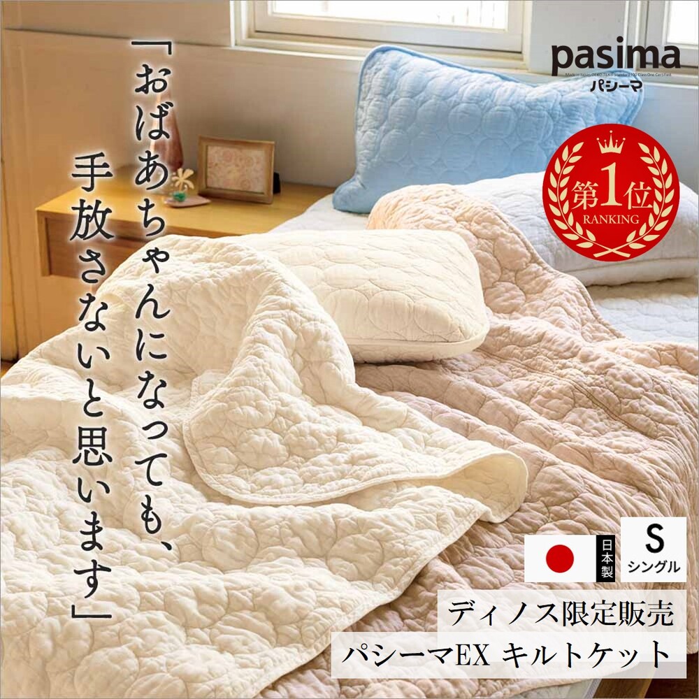 楽天市場】パシーマ キルトケット シングル ホワイトの通販