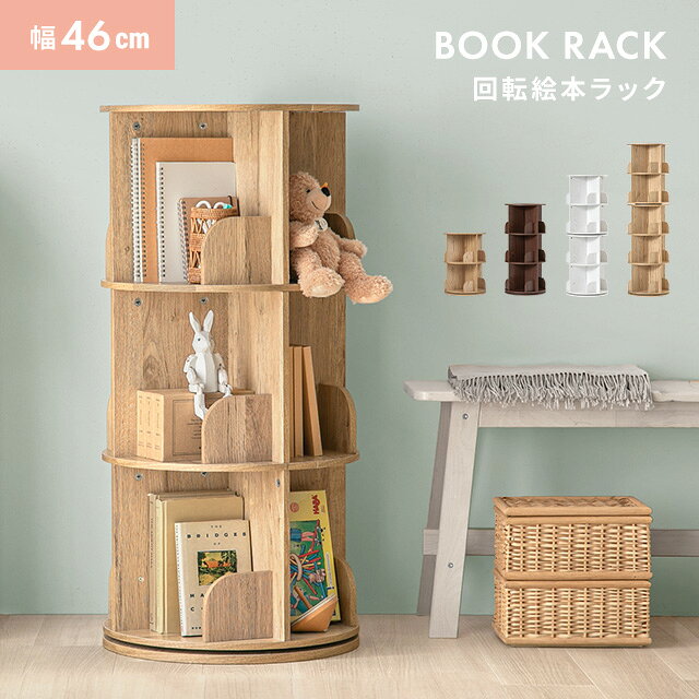 楽天市場】絵本棚（奥行（cm）40 ～ 49.9）の通販