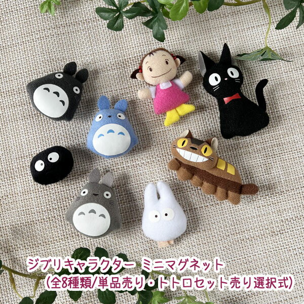 楽天市場】マグネット ジブリの通販