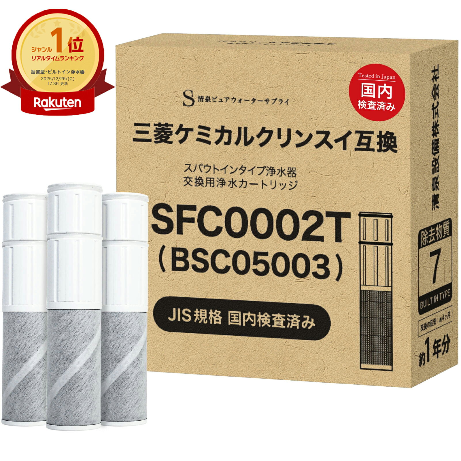 楽天市場】hsc17023 カートリッジ クリンスイ（キッチン家電｜家電）の通販