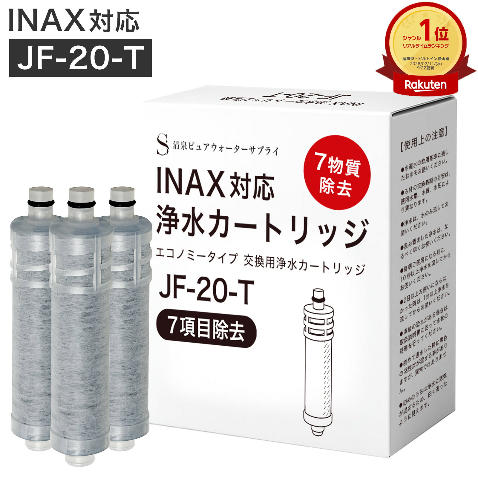 楽天市場】リクシル カートリッジ jf 20 3本セットの通販