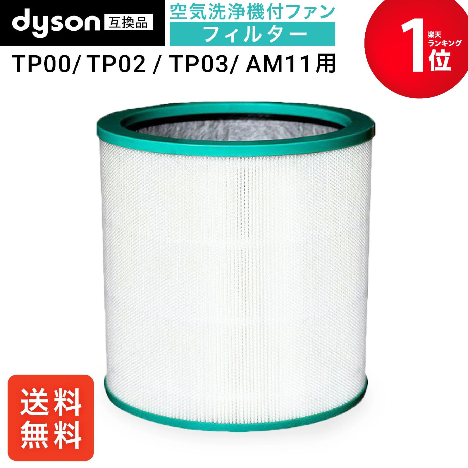 楽天市場】ダイソン 扇風機 tp03の通販