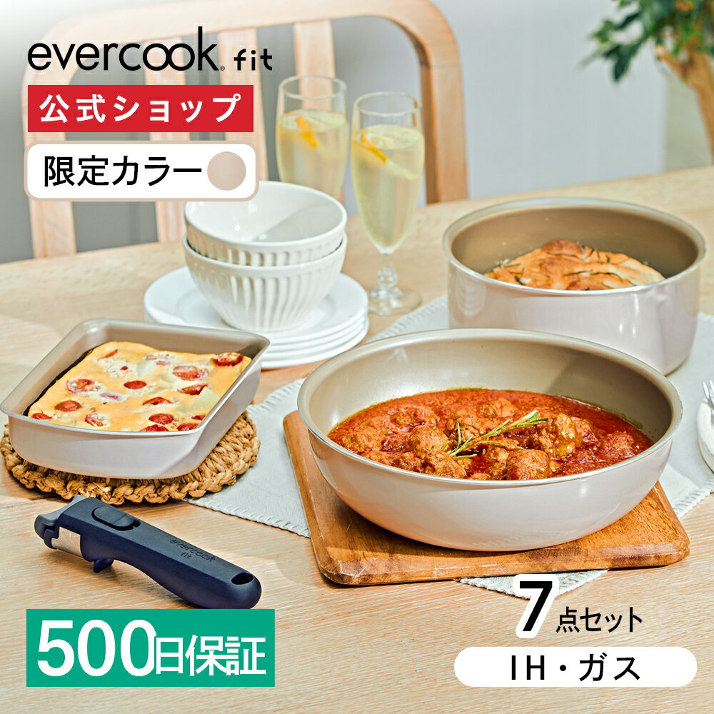 楽天市場】エバー クック 7 点 セットの通販
